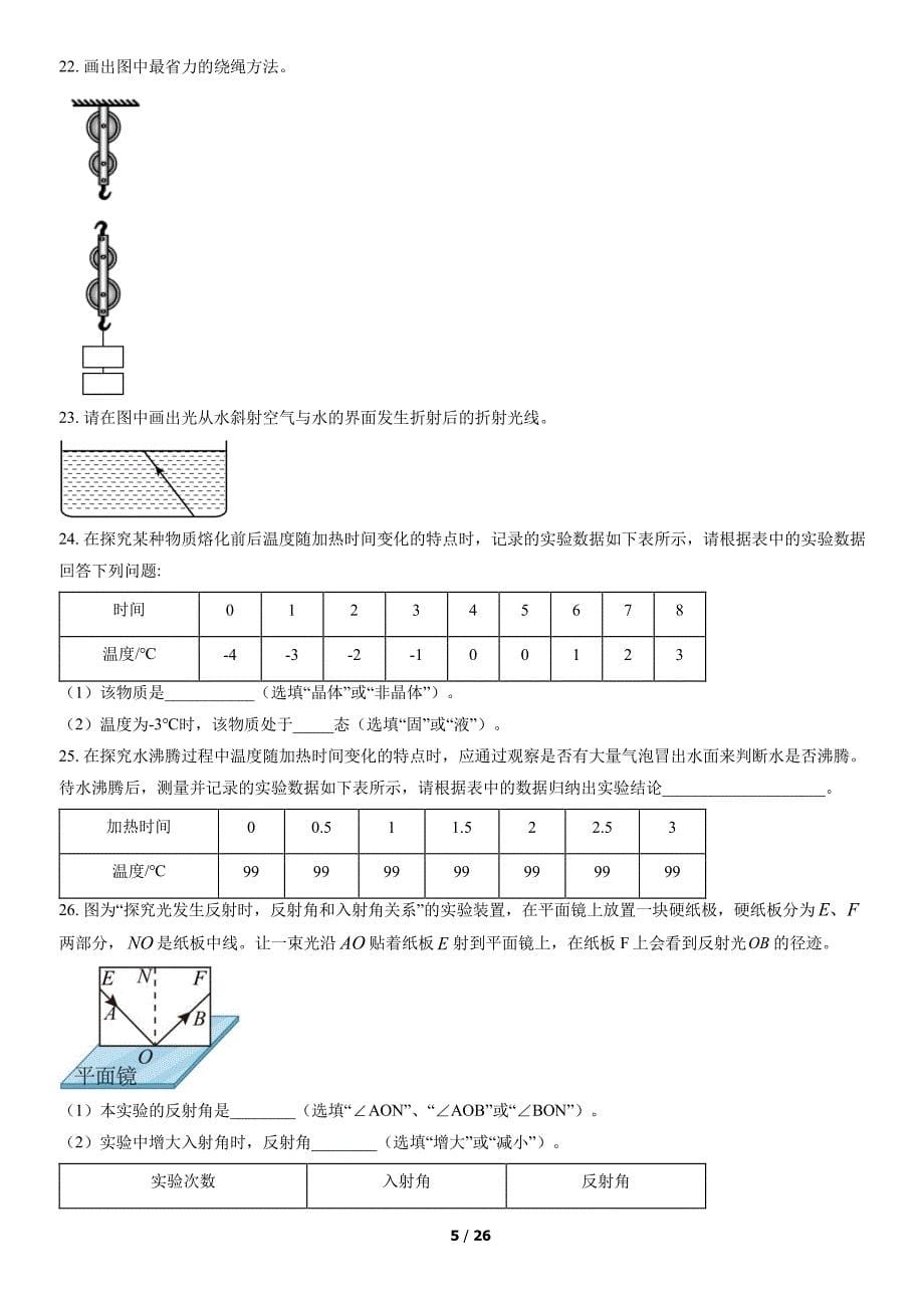 2022北京顺义区初二期末（下）物理试卷及答案_第5页