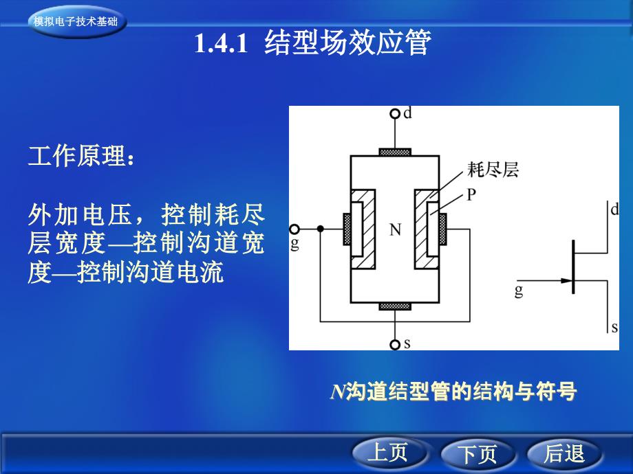 内蒙古大学模电第1章.ppt_第4页