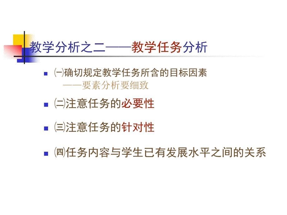 应用音乐心理学课件14_第5页