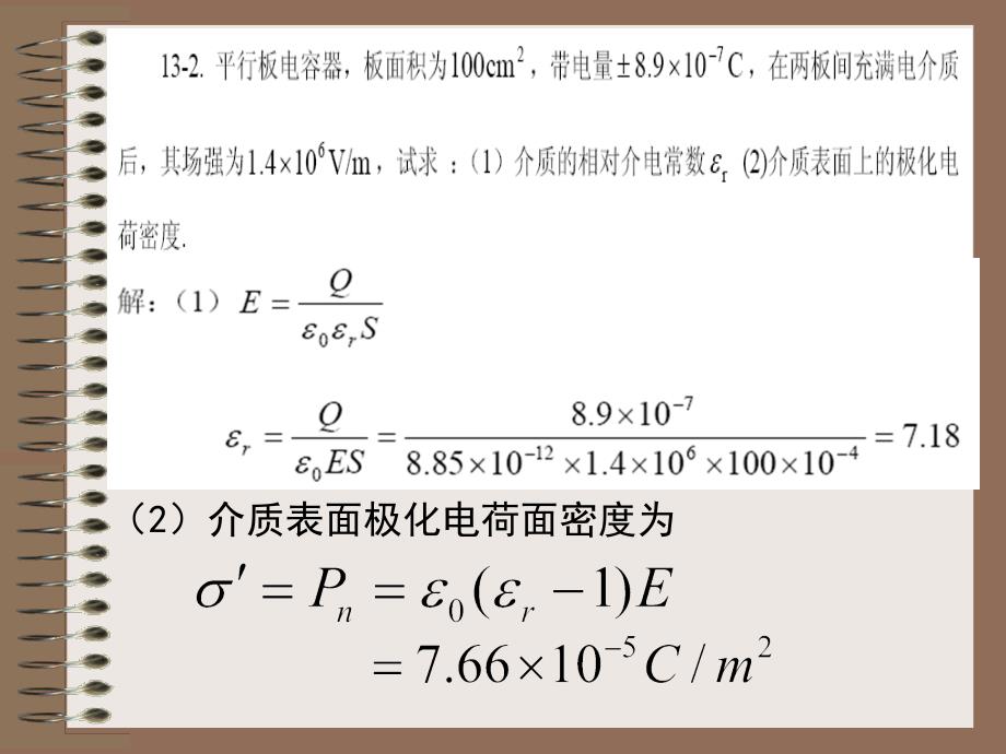 《习题解答大学物理》PPT课件.ppt_第2页