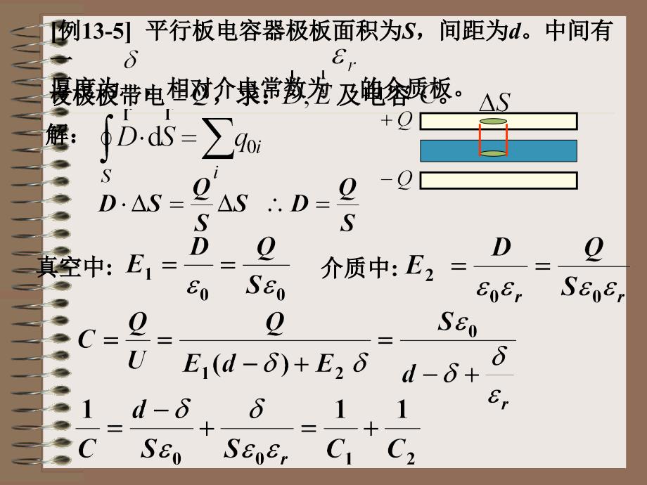 《习题解答大学物理》PPT课件.ppt_第4页