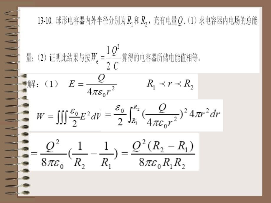 《习题解答大学物理》PPT课件.ppt_第5页