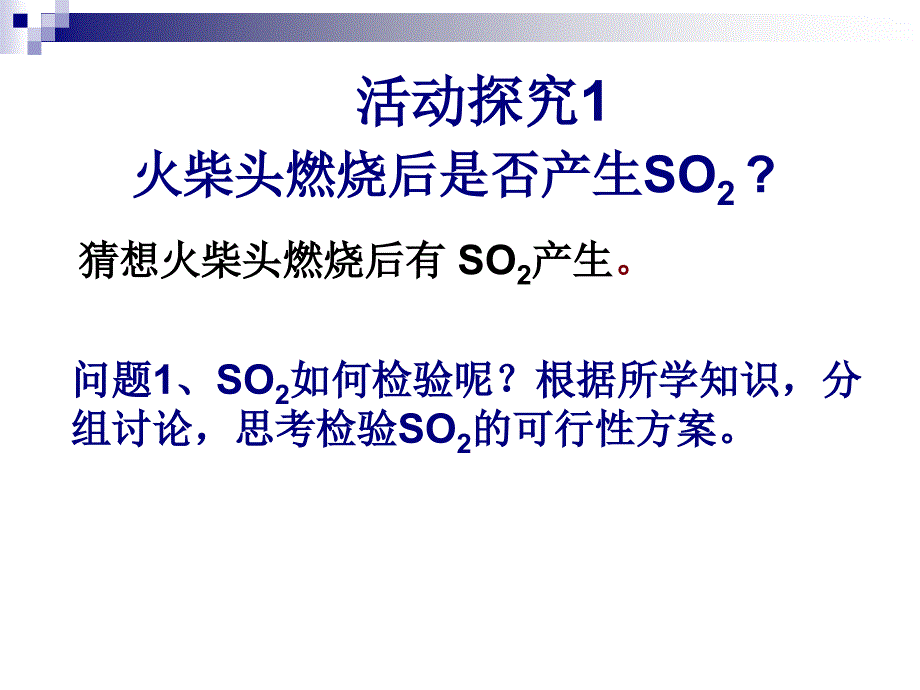 火柴头中某些成分的检验教学课件_第3页