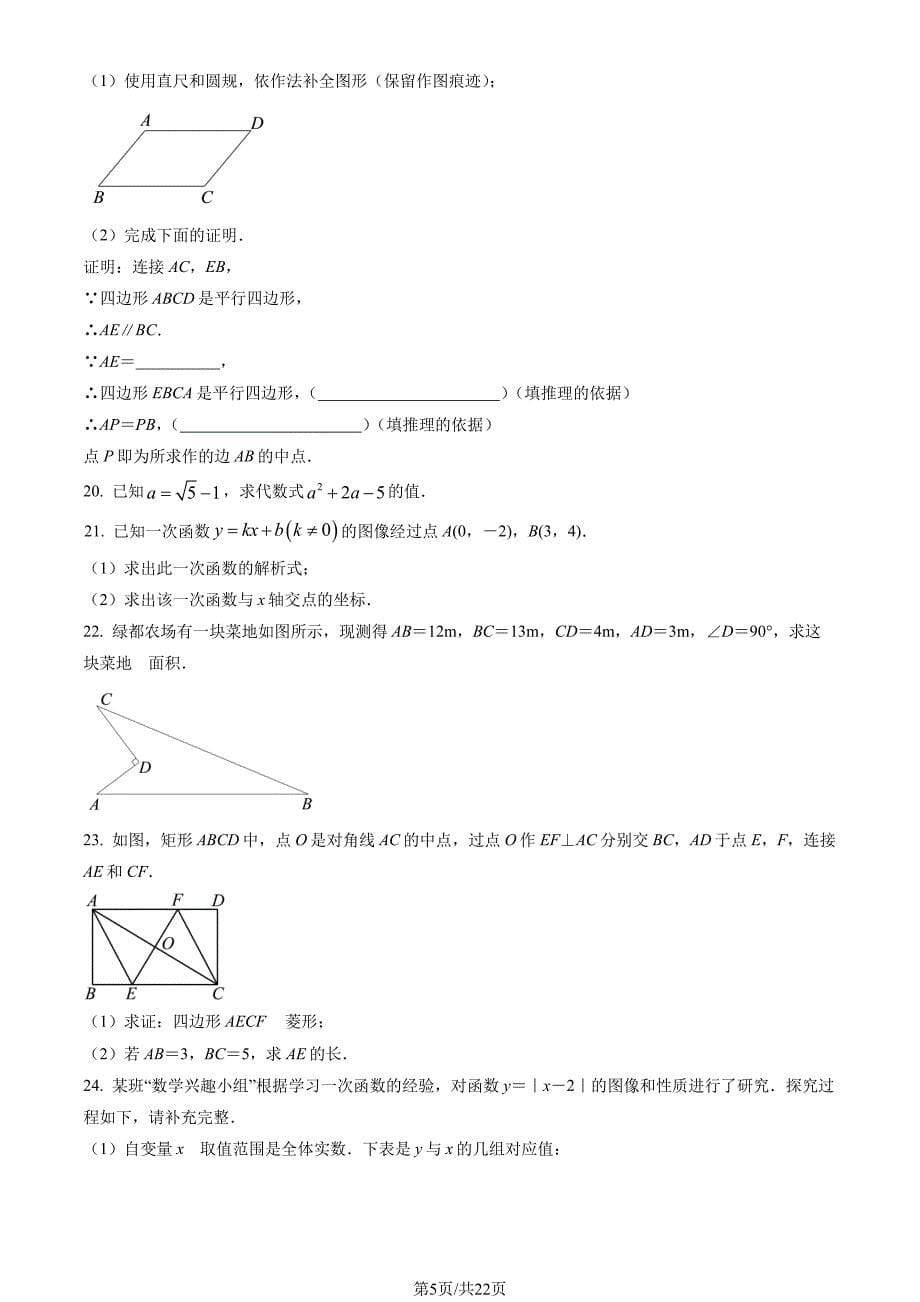 2022北京燕山区初二期末(下)数学试卷及答案_第5页