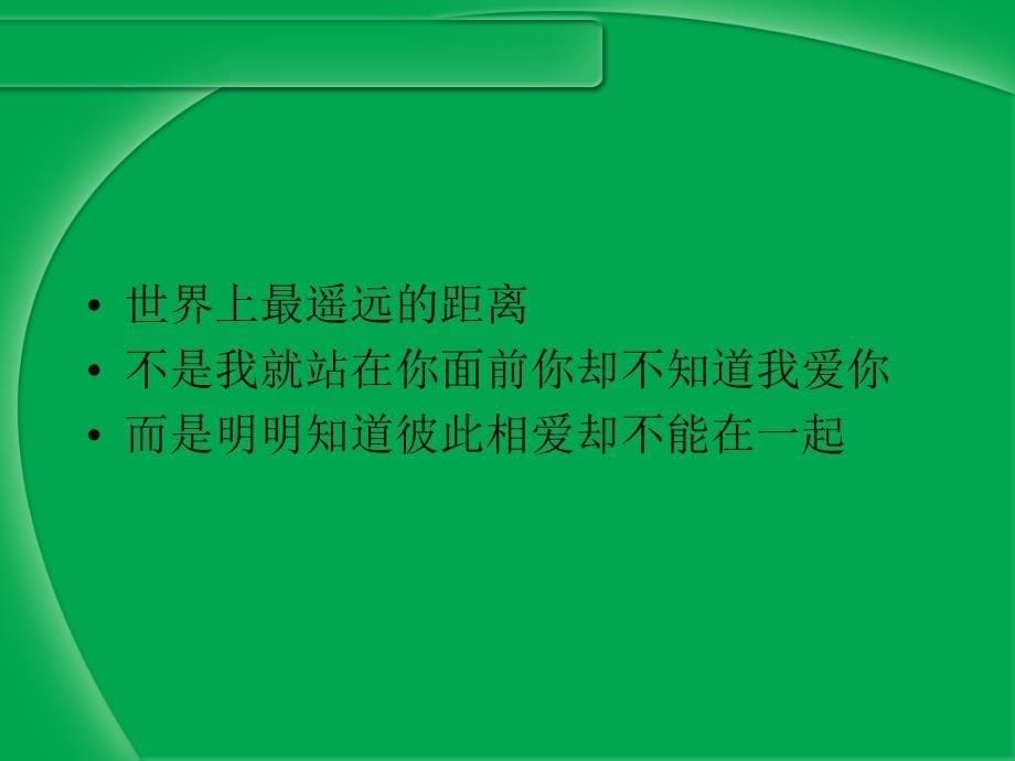 世界上最遥远的距离--[印度]泰戈尔课件_第5页