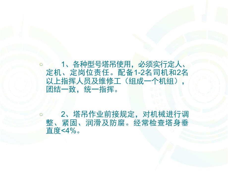 行吊安全技术操作规程.ppt_第2页