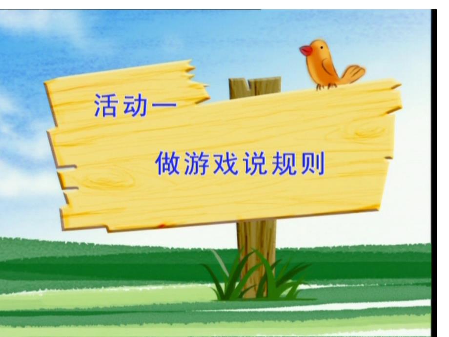 泰山版小学四年级品德与社会生活中的规则课件_第2页