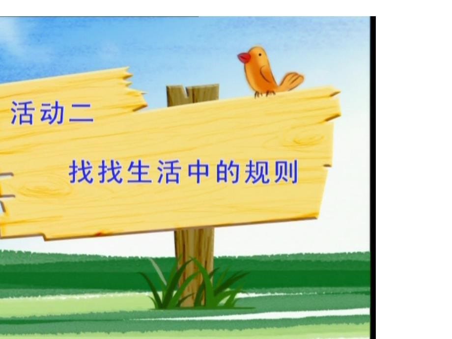 泰山版小学四年级品德与社会生活中的规则课件_第5页