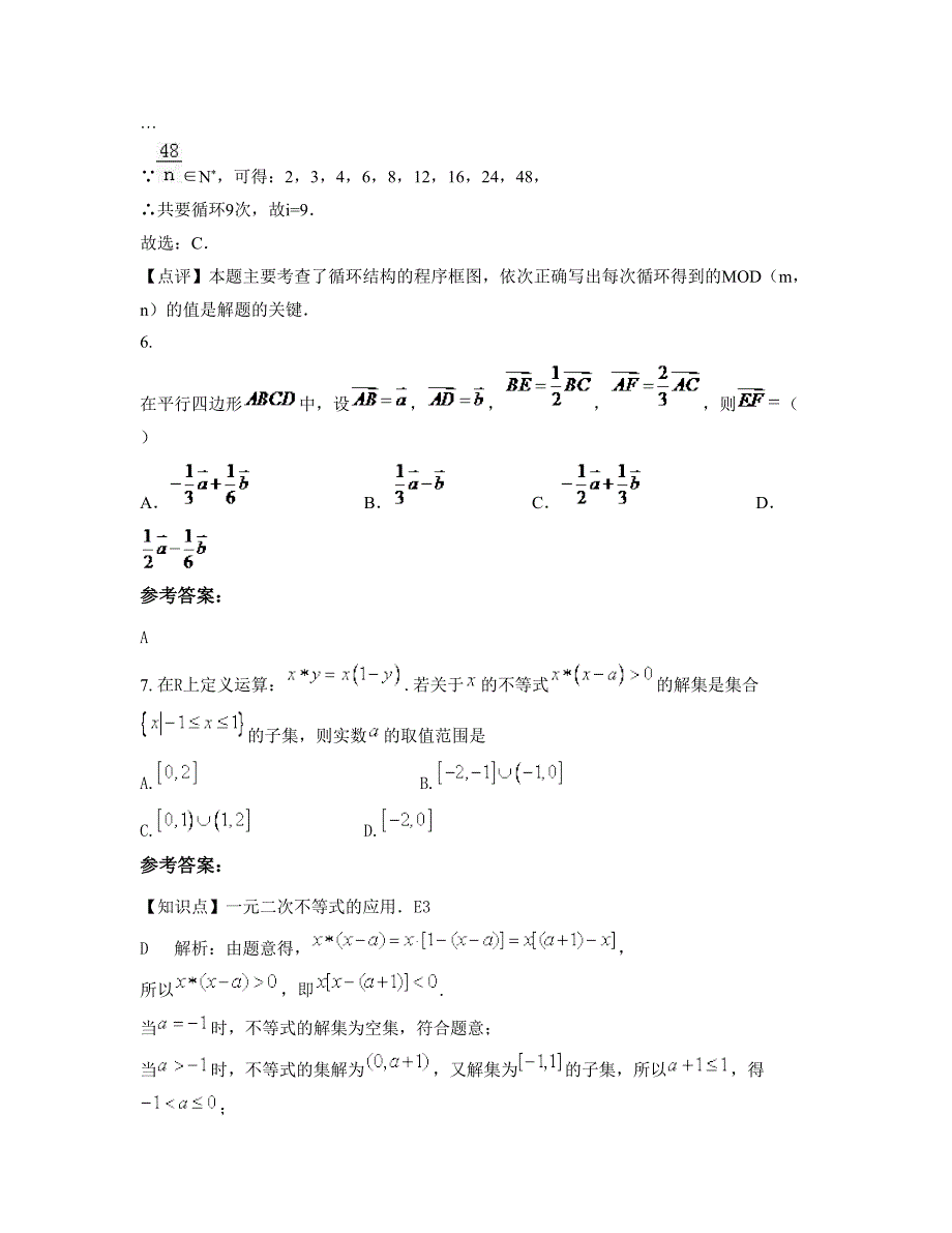 广东省清远市白湾中学高三数学理模拟试卷含解析_第4页