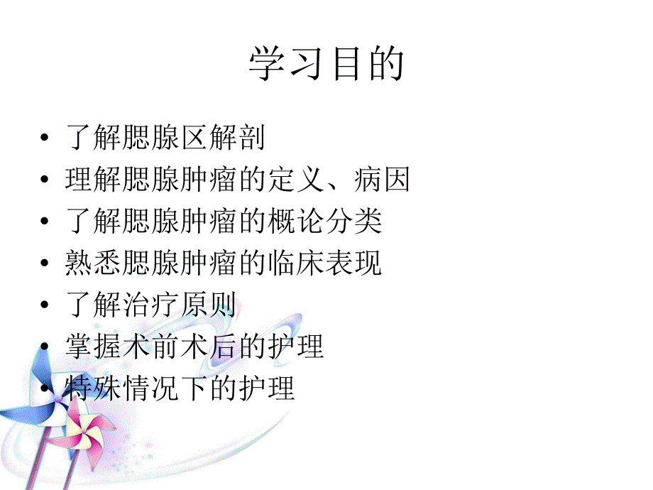 腮腺肿瘤的护理.ppt_第2页