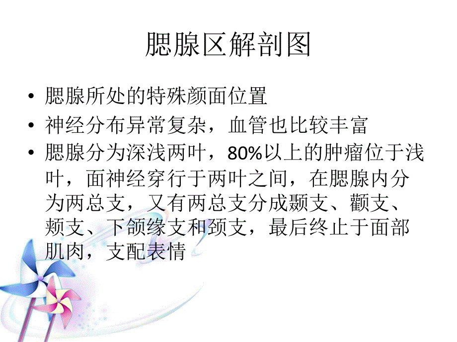 腮腺肿瘤的护理.ppt_第3页