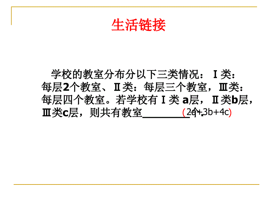 32代数式的值_第3页