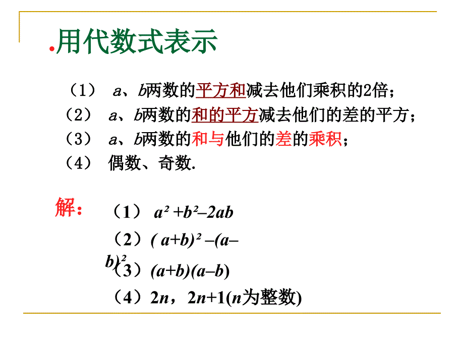 32代数式的值_第4页