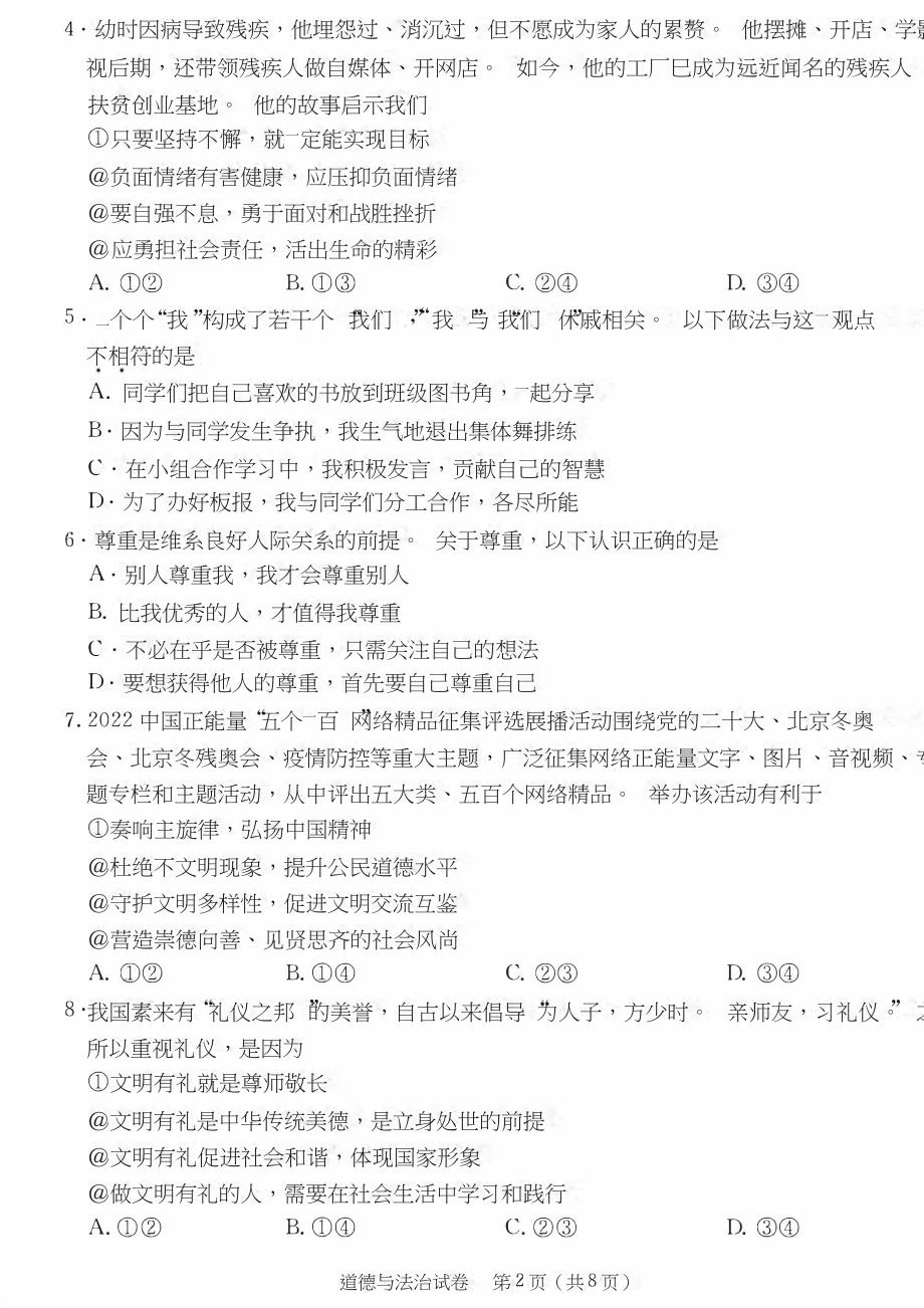 2023北京东城区初三二模道法试卷及答案_第2页