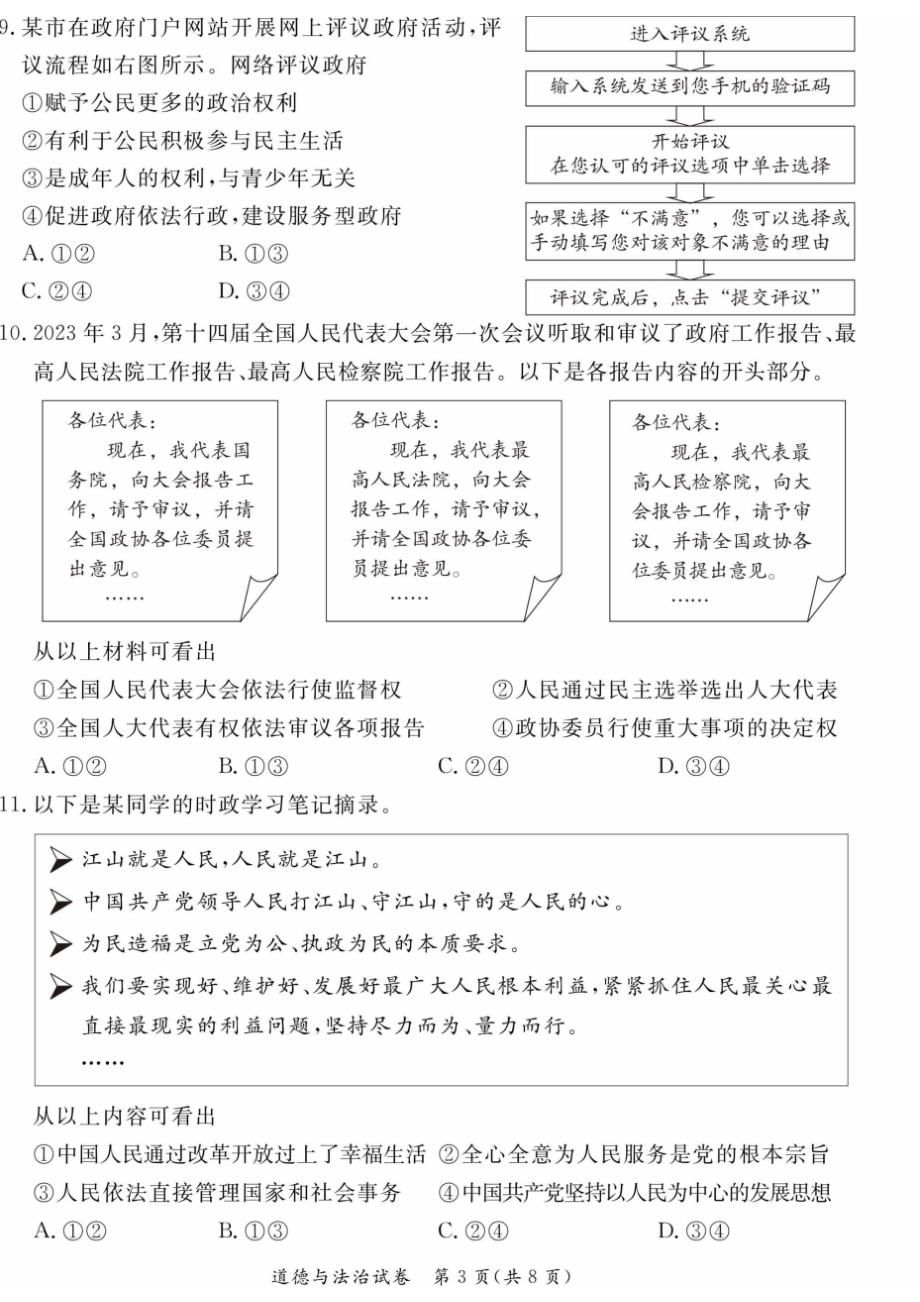 2023北京东城区初三二模道法试卷及答案_第3页