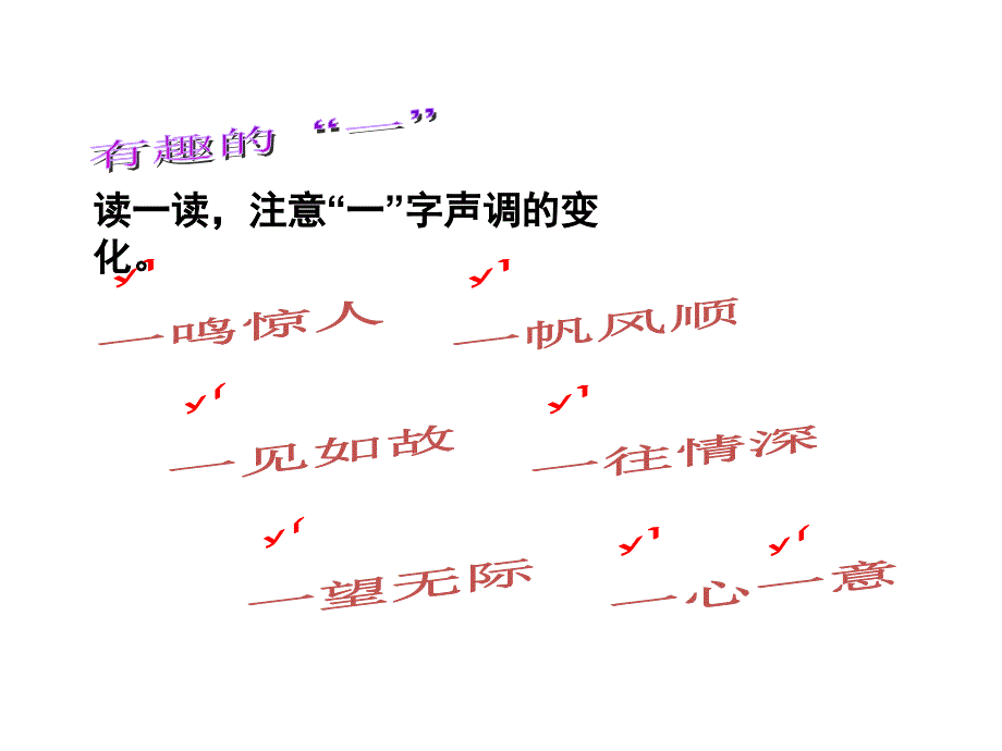 四年级上册语文课件语文百花园三语文S版_第2页