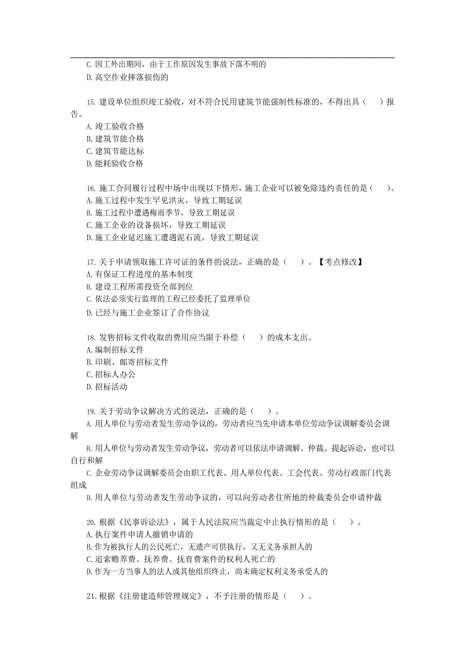2018-2022年二级建造师法规历年真题合集答案解析_第3页