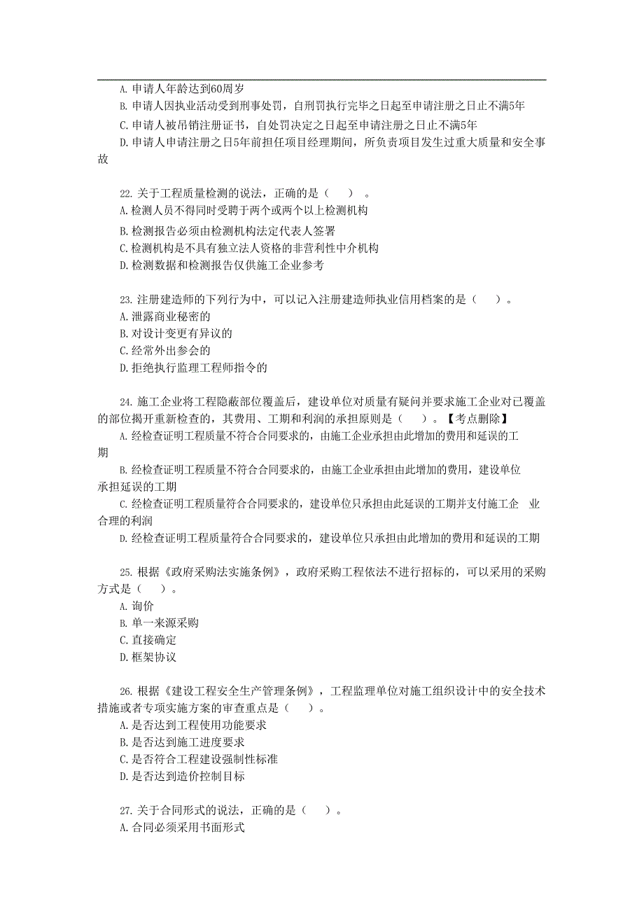 2018-2022年二级建造师法规历年真题合集答案解析_第4页