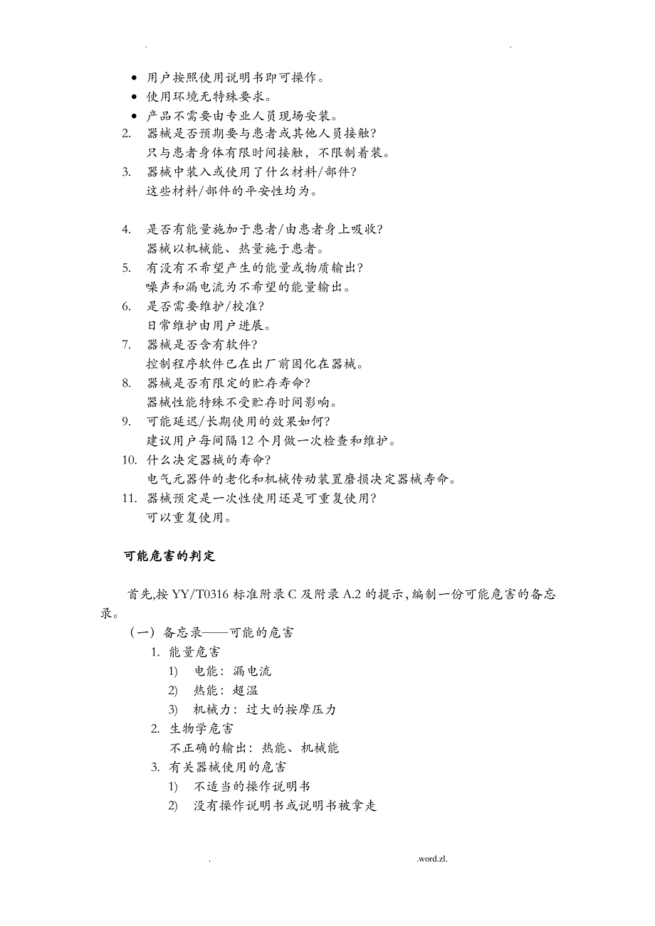 风险分析案例_第3页