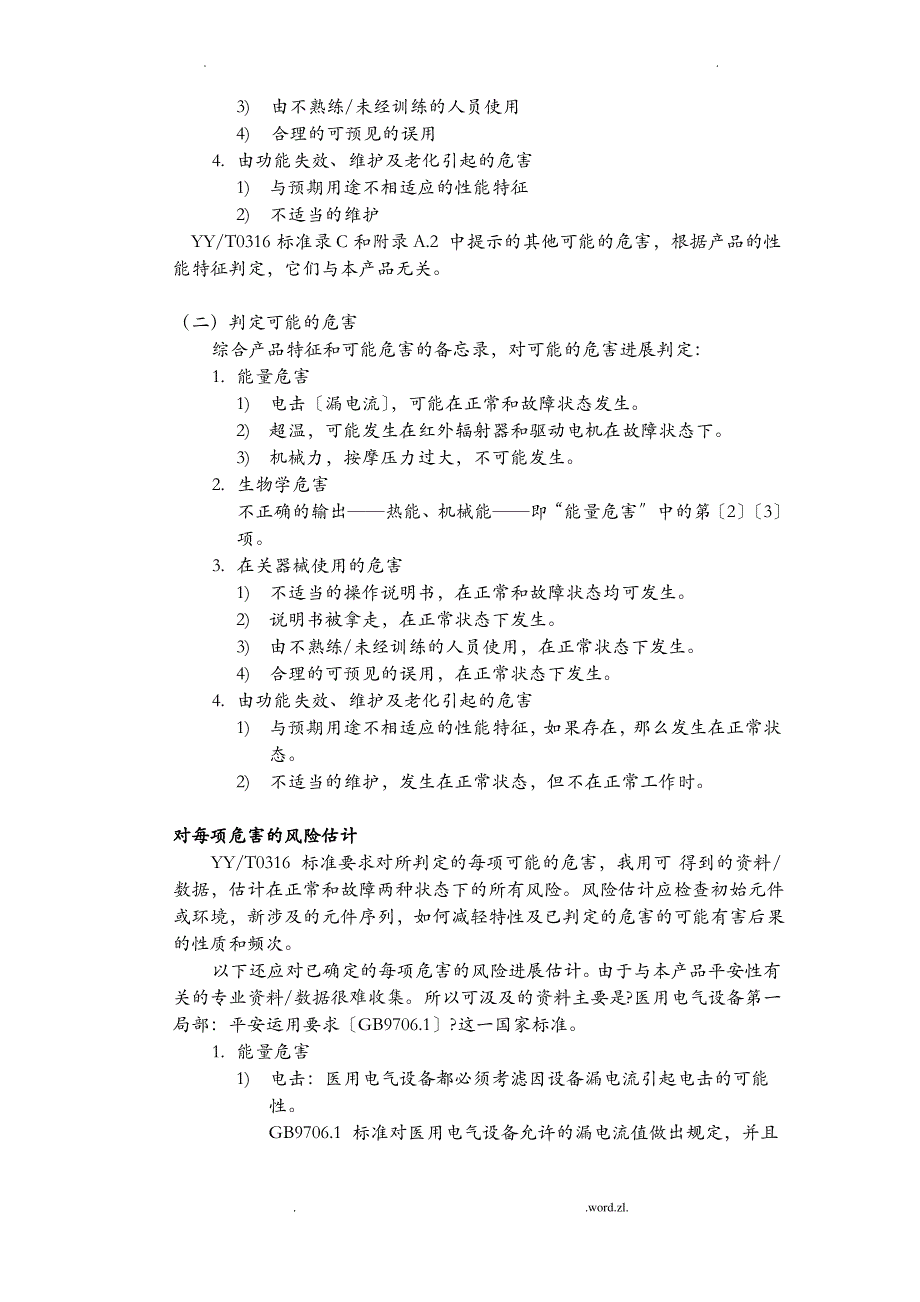 风险分析案例_第4页