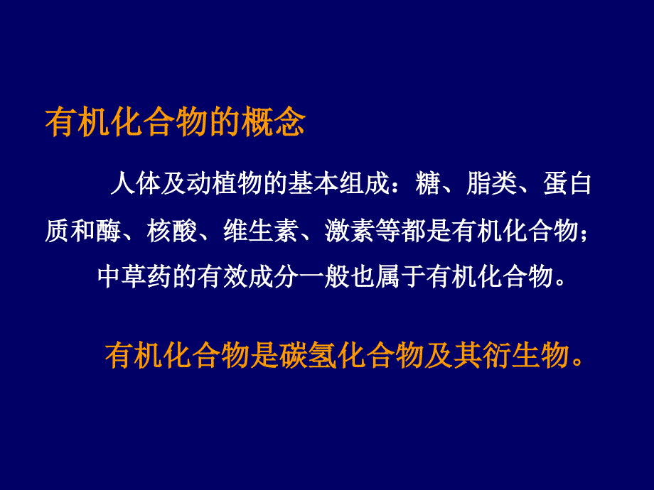 第二章有机化合物概述_第3页