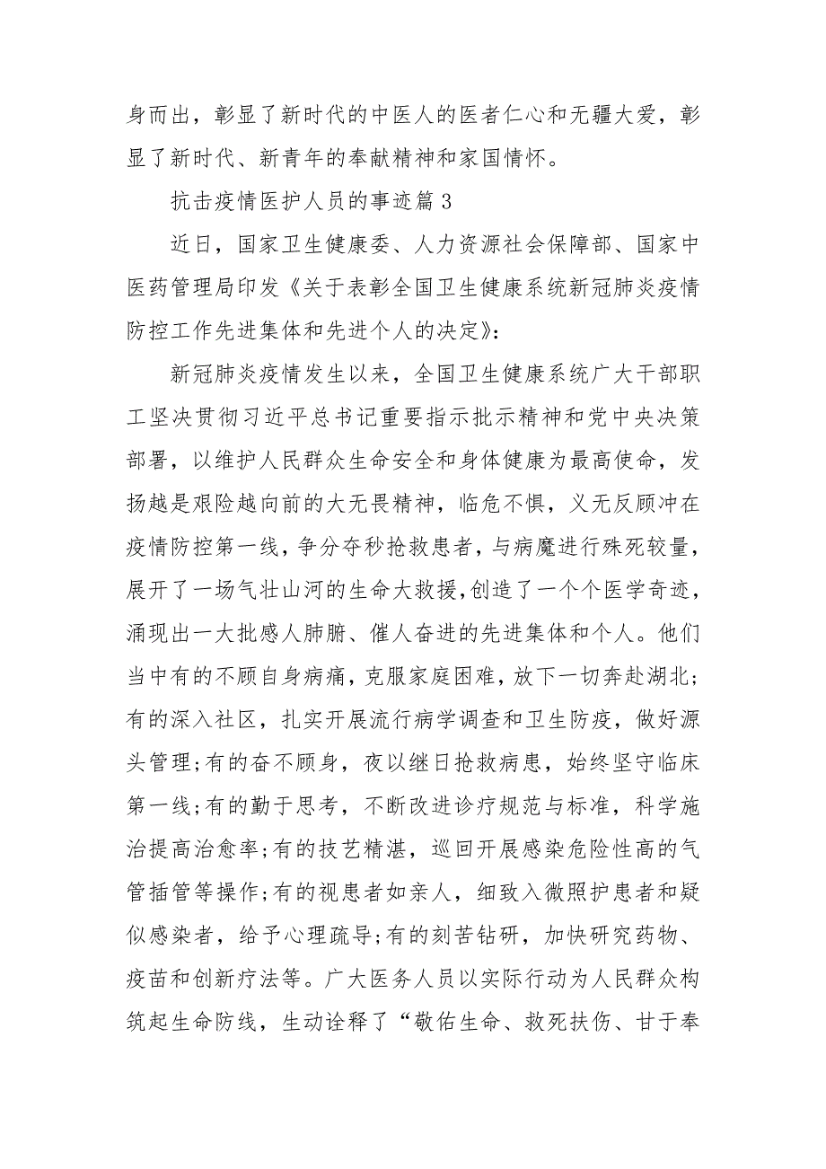 抗击疫情医护人员的事迹5篇_第4页