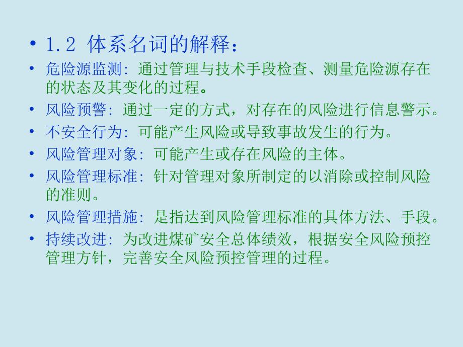 安全风险预控培训课件.ppt_第4页