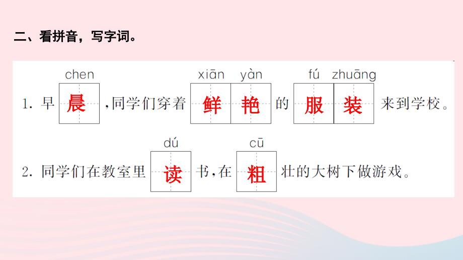 最新小学作业课件_第4页