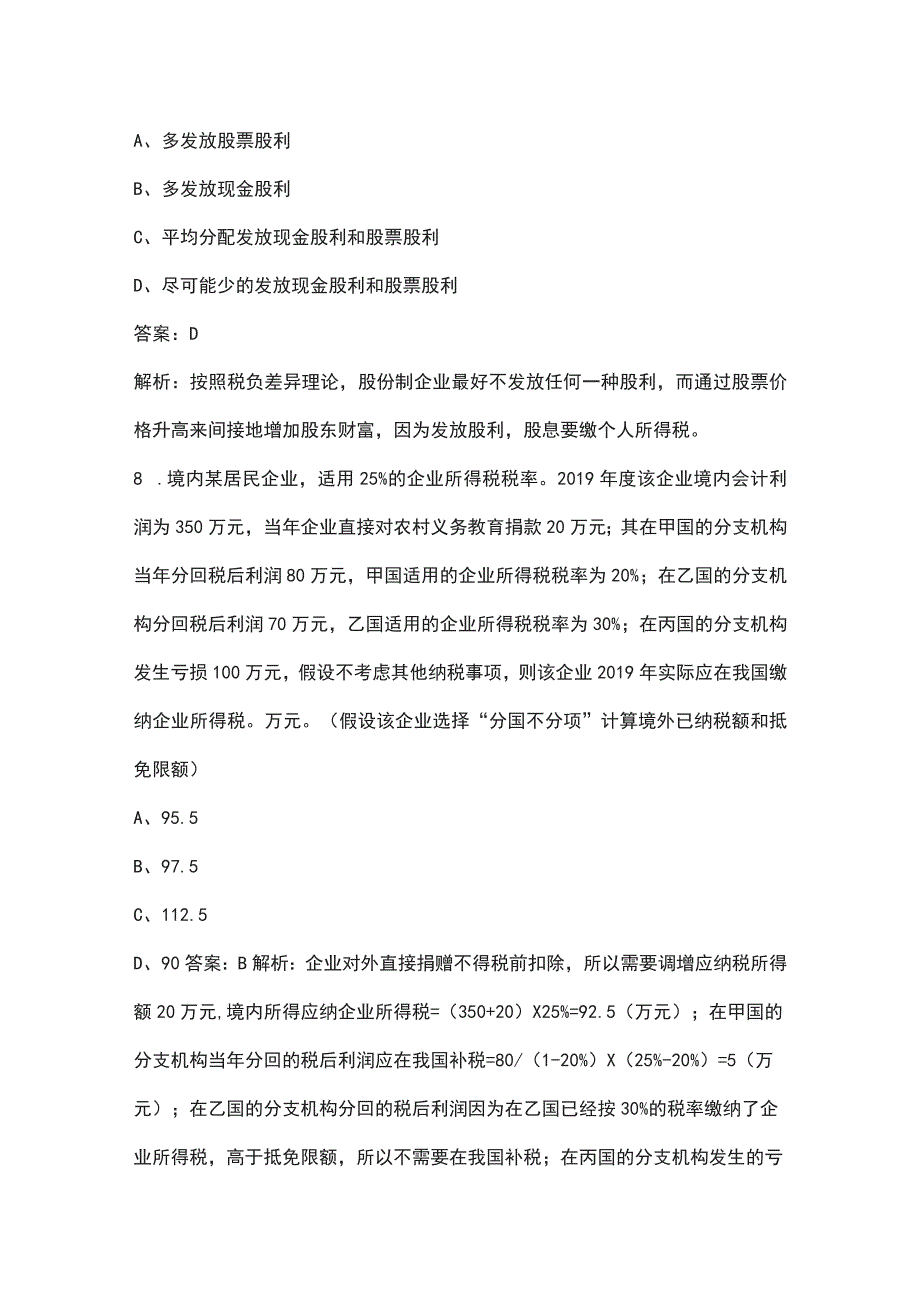 2022年青海省税务师《涉税服务实务》考试题库及答案（含典型题）_第4页