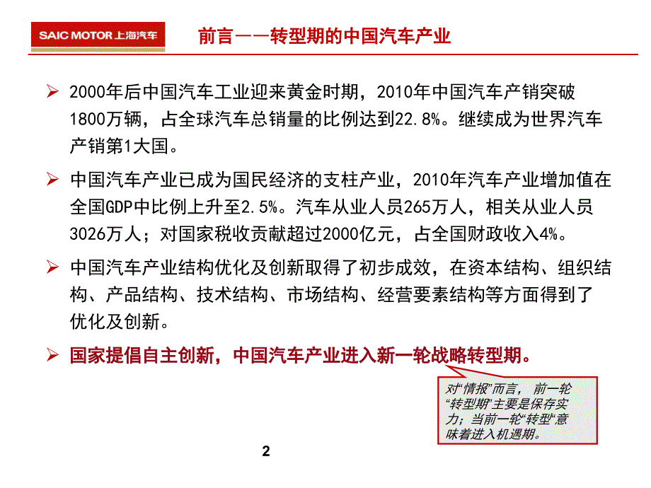 转型期竞争情报的困境机遇与突围讲义_第2页