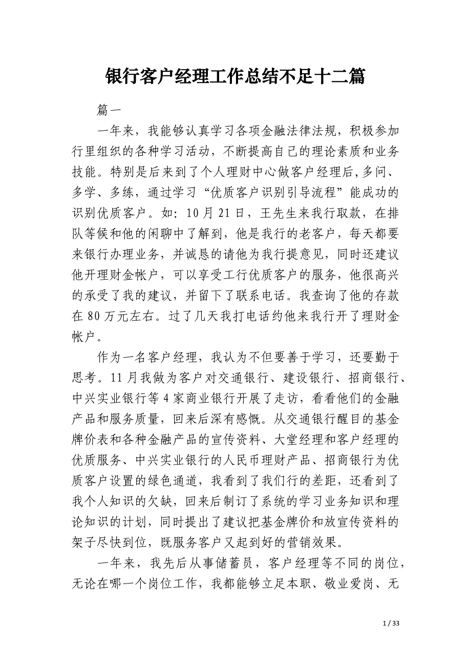 银行客户经理工作总结不足十二篇_第1页