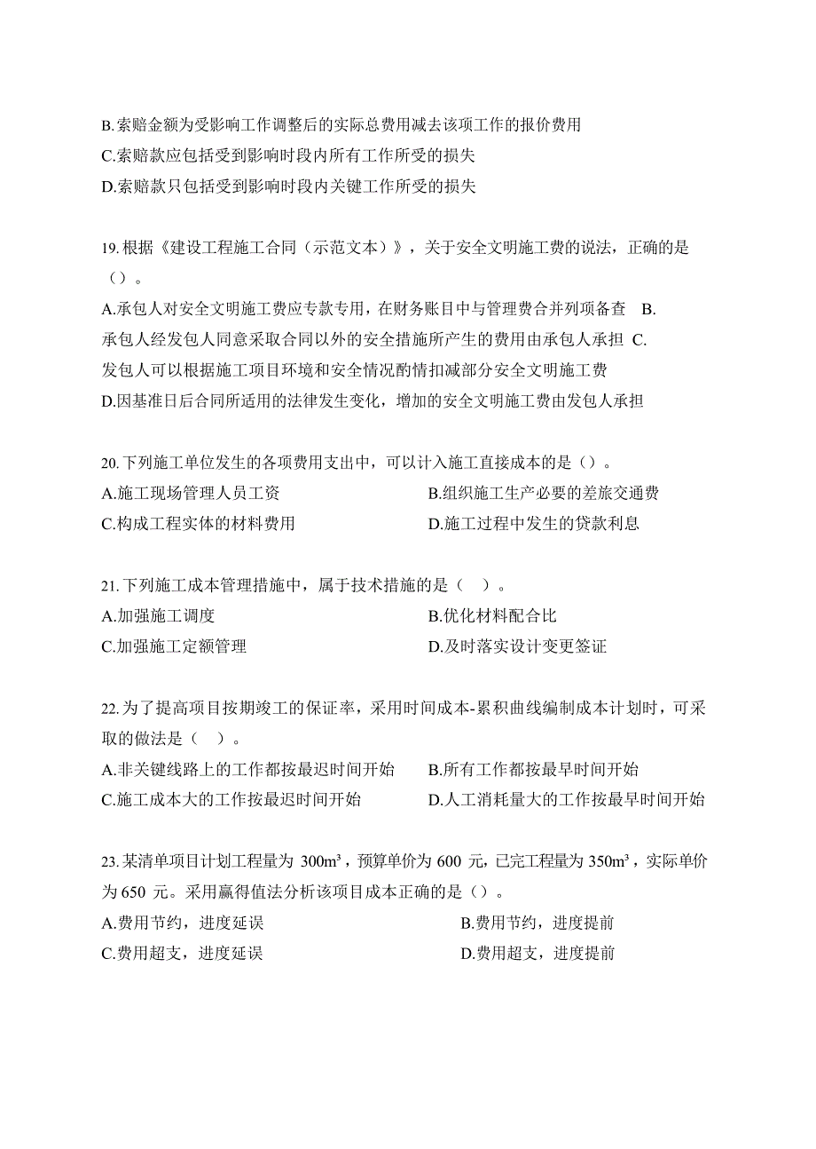 2021年二级建造师（第一批）《建设工程施工管理》真题及答案解析_第4页