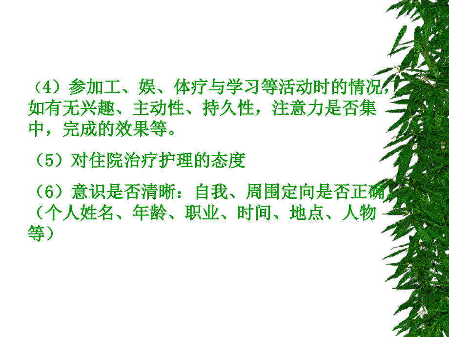 精神病人的观察与_第4页