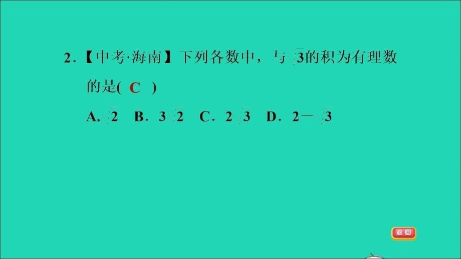 九年级数学上册 第21章 二次根式21.2 二次根式的乘除1二次根式的乘法名师公开课省级获奖课件（新版）华东师大版_第5页