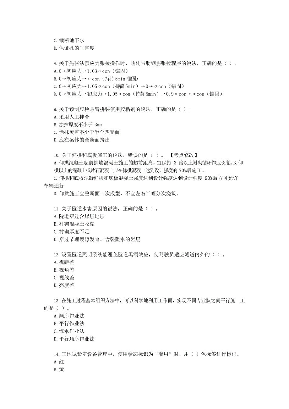 2020 年二级建造师《公路工程管理与实务》真题及答案解析_第2页