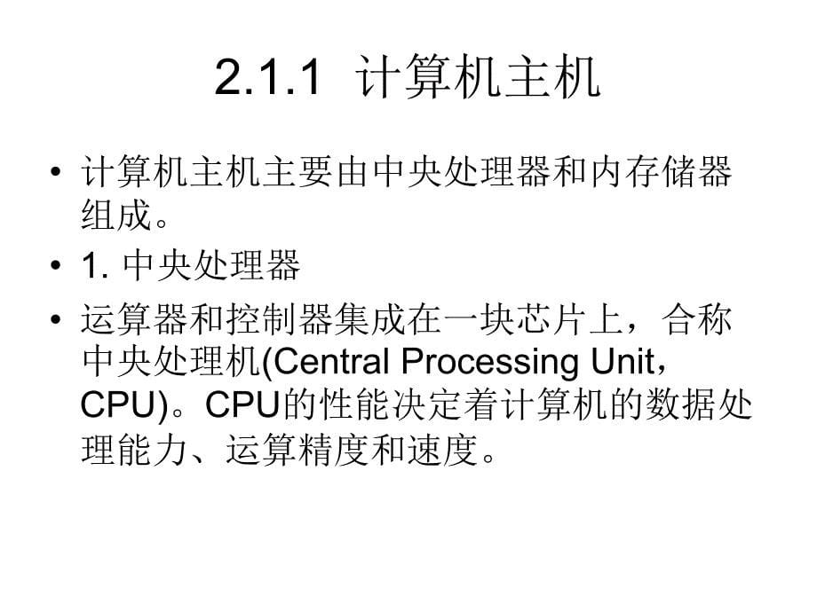 CADCAM系统组成计算机辅助设计与制造课件_第5页