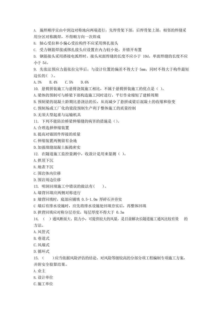 2023二级建造师《公路》模考三试卷及答案解析_第2页