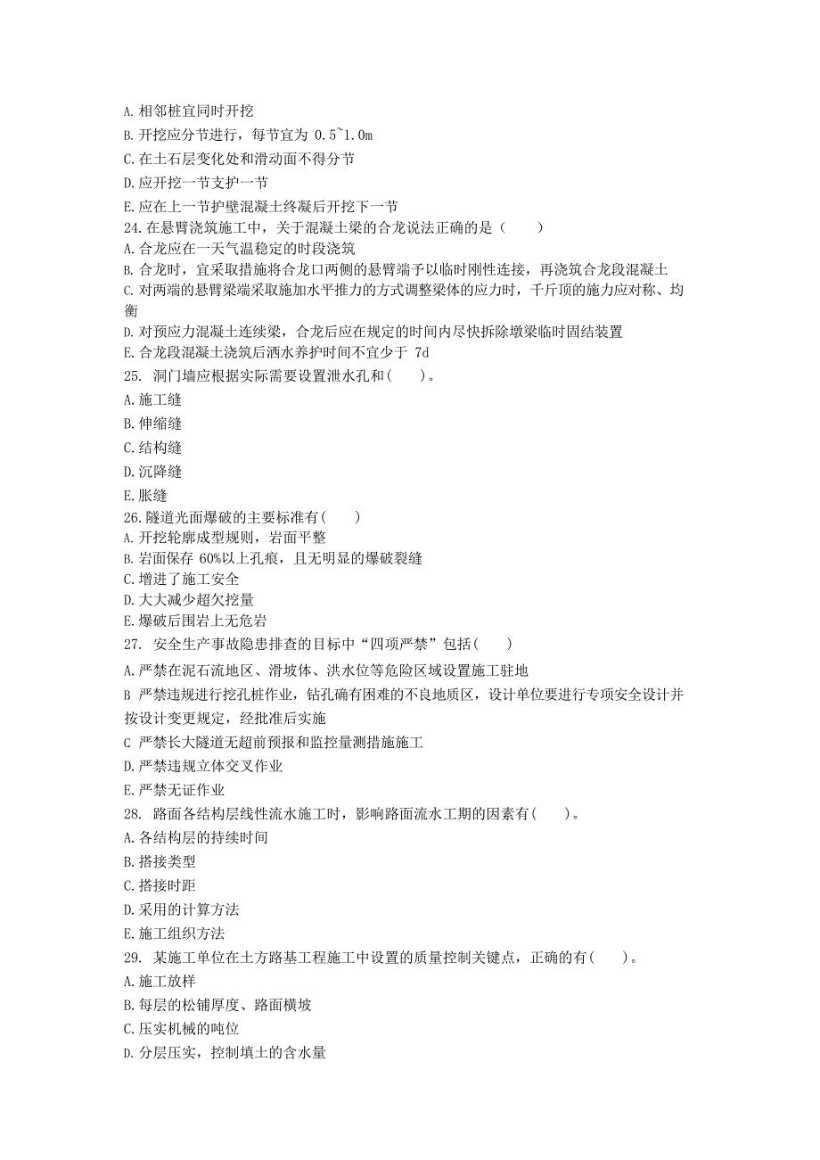 2023二级建造师《公路》模考三试卷及答案解析_第4页