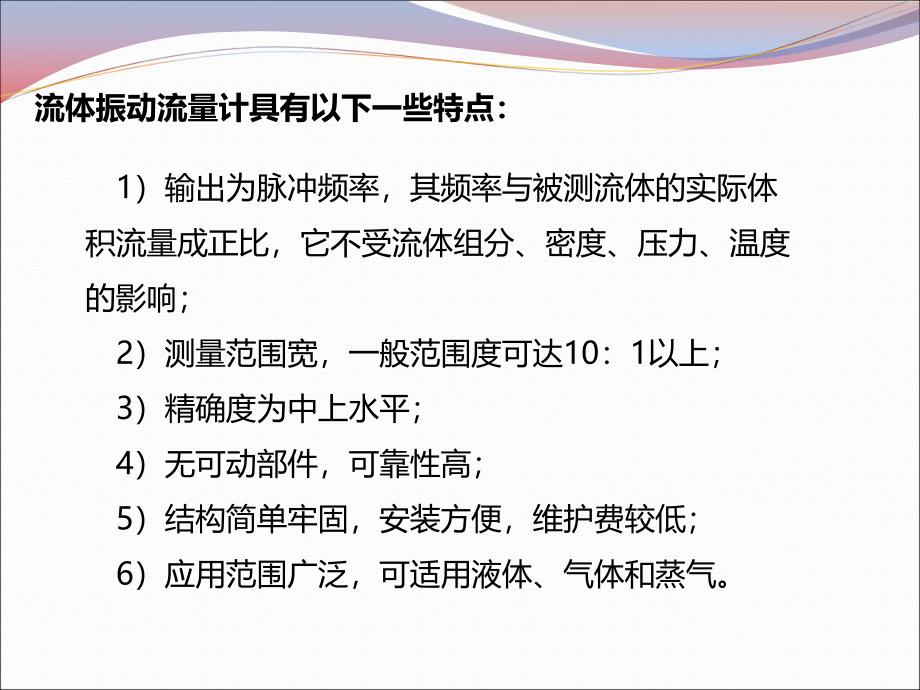 7.5涡街流量计讲解课件_第3页