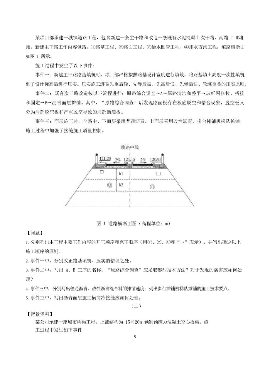 2023年二级建造师《市政》模考卷三及答案解析_第5页