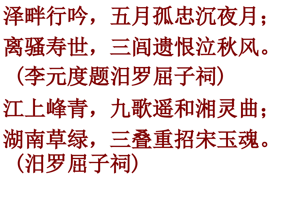 带翻译实用渔父课件定稿_第2页