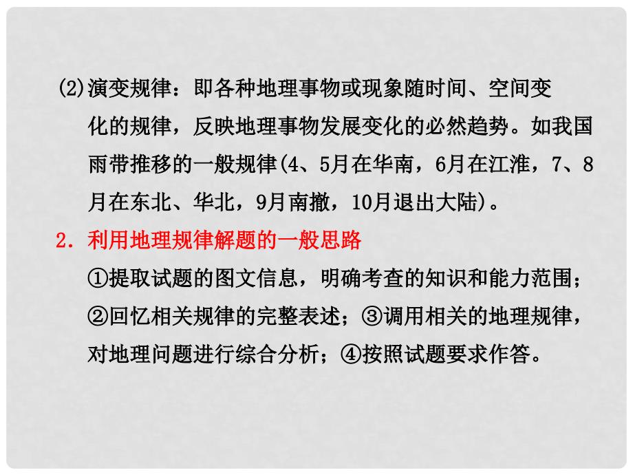 高三地理二轮 第二部分 一 地理科学常用的7大解题方法 方法五 利用地理规律课件_第2页