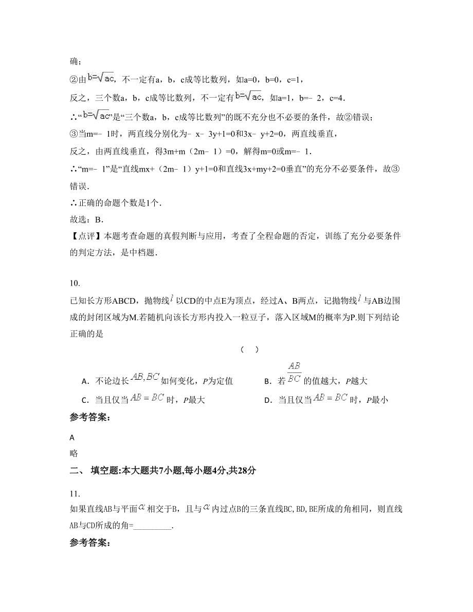 广西壮族自治区百色市第六中学2022-2023学年高三数学理期末试题含解析_第5页
