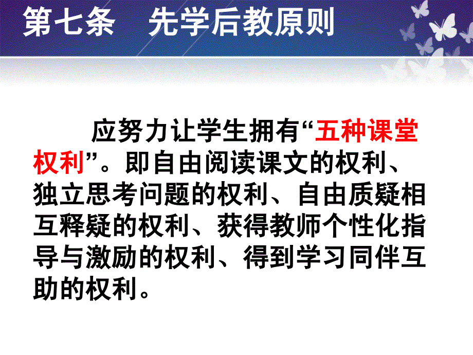 用心打造高效课堂做一流的教学能手学习体会_第4页