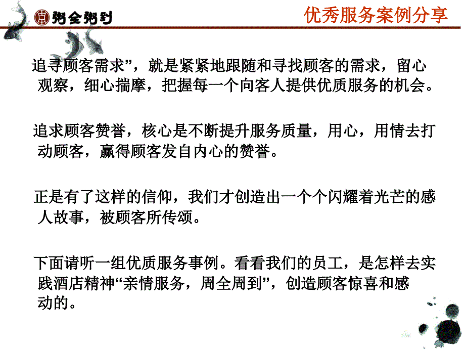 优秀服务案例分享.ppt_第3页