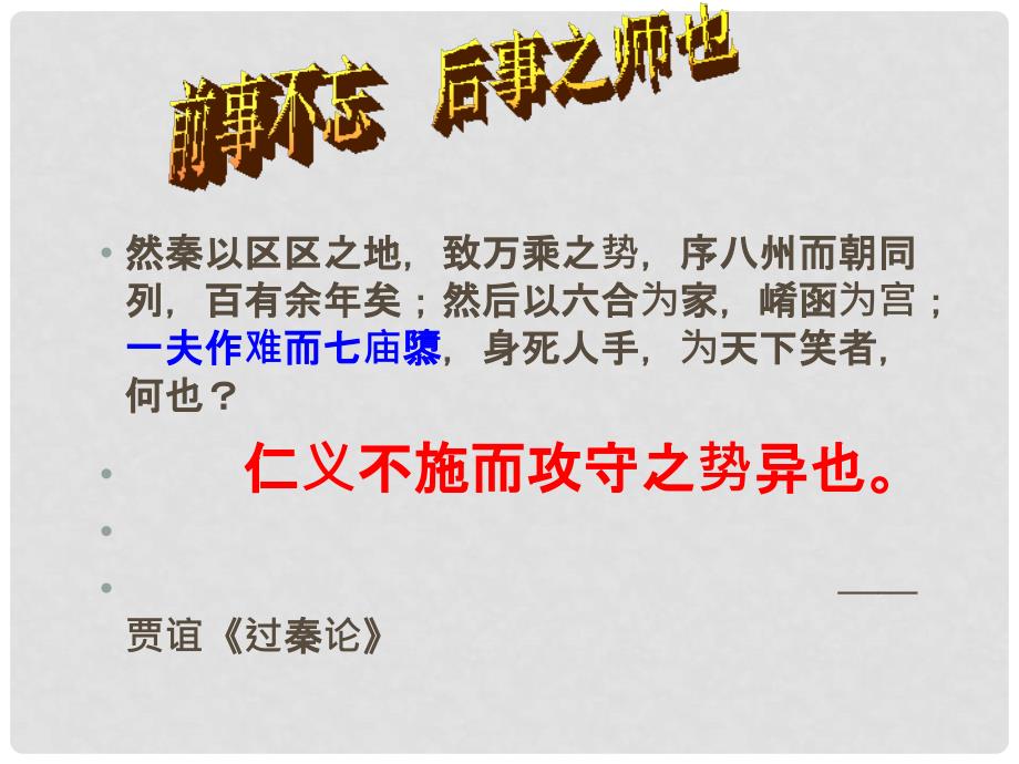 江苏省苏州市工业园区第十中学九年级语文上册 第五单元 16陈涉世家课件 苏教版_第3页