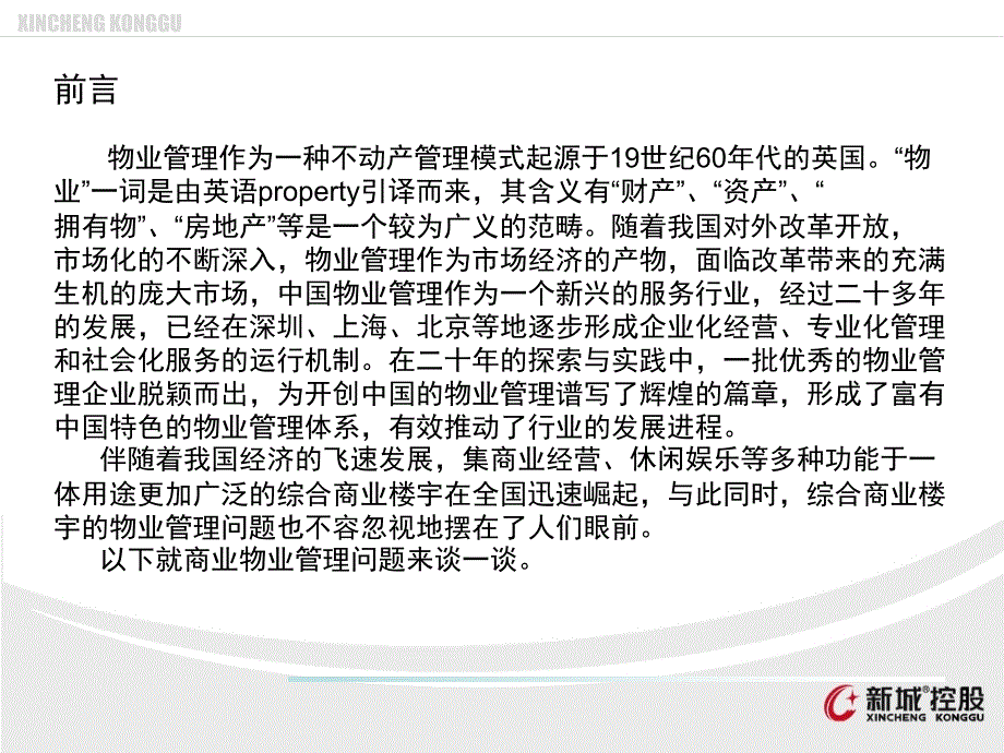 商业物业管理课件_第3页