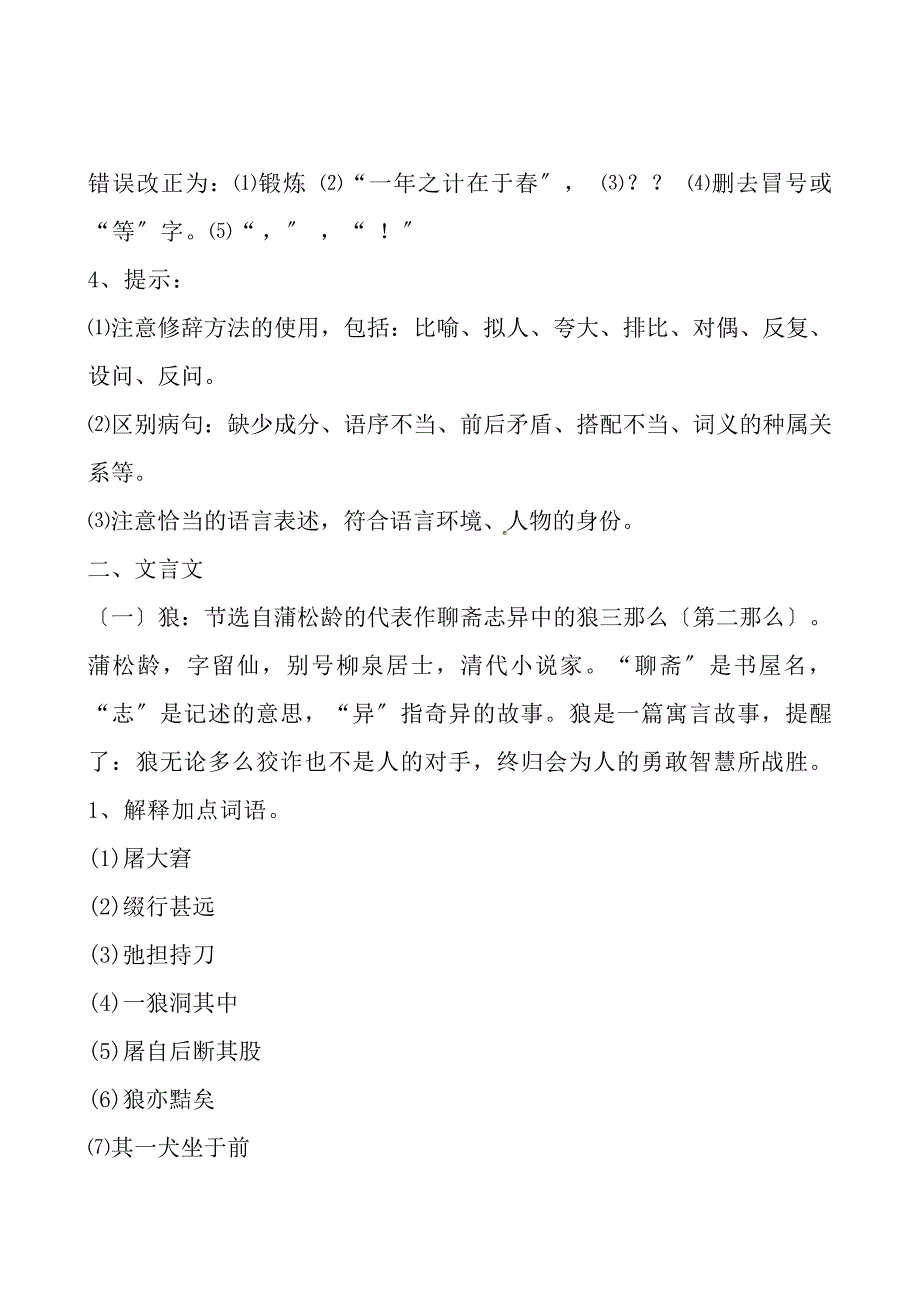 七年级语文下册期末复习提纲新人教版_第2页