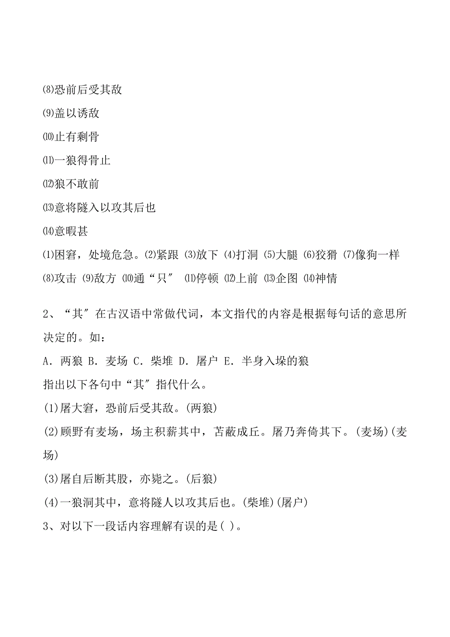 七年级语文下册期末复习提纲新人教版_第3页