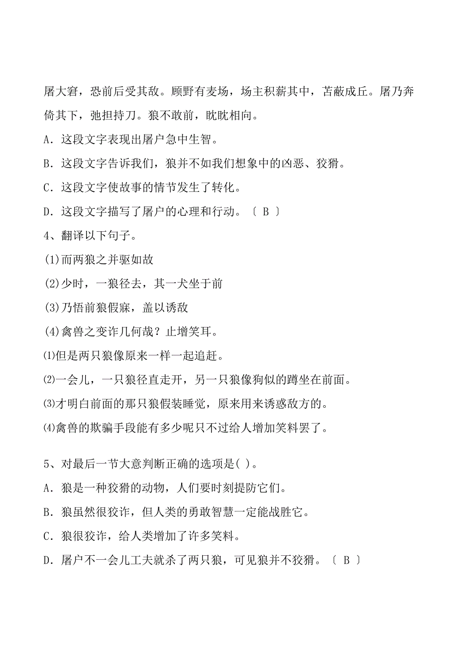 七年级语文下册期末复习提纲新人教版_第4页